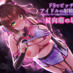 ドSでビッチなアイドルの射精管理-プロデューサのチンポは私がプロデュースしてあ・げ・る