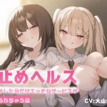 寸止めヘルス-寸止めするだけエッチなサービスが受けられちゃう店